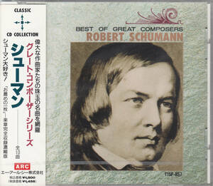 ◆新品・送料無料◆シューマン～グレート・コンポーザー・シリーズ T15P857