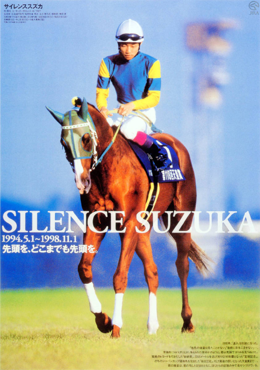 Yahoo!オークション -「ヒーロー列伝 サイレンススズカ」(競馬 Yahoo!オークション -「ヒーロー列伝 サイレンススズカ」(競馬