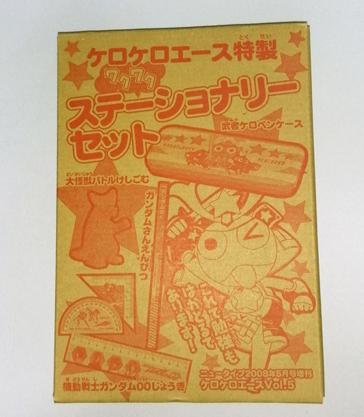 ケロケロエース特製 ワクワク ステーショナリーセット ケロロ軍曹 2008年ケロケロエースVol.5 付録 新品未開封