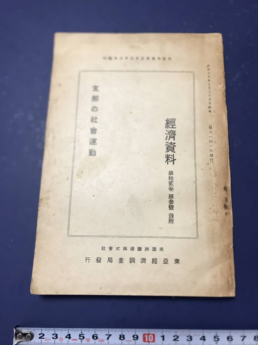 2025年最新】Yahoo!オークション -南満州鉄道(本、雑誌)の中古品 2025年最新】Yahoo!オークション -南満州鉄道(本、雑誌)の中古品