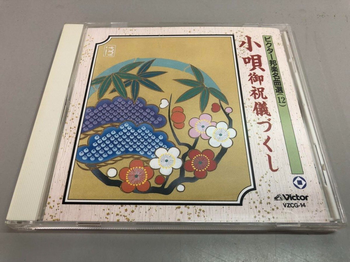 2025年最新】Yahoo!オークション -小唄 cdの中古品・新品・未 2025年最新】Yahoo!オークション -小唄 cdの中古品・新品・未