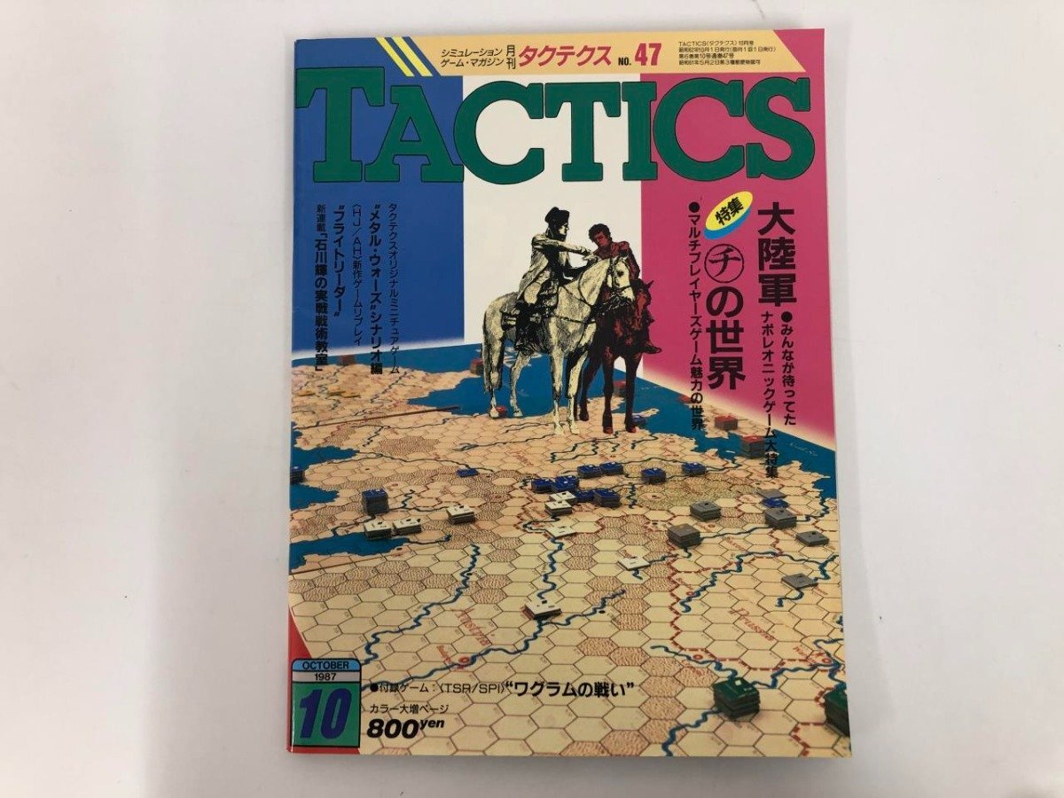 無料発送 2025年最新】Yahoo!オークション tactics(本、雑誌 -タクテクス ウォーゲーム