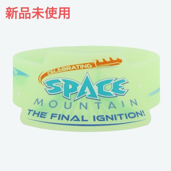 【未使用】ディズニー スペースマウンテン リストバンドザ・ファイナルイグニッション 暗闇で光ります! 新品