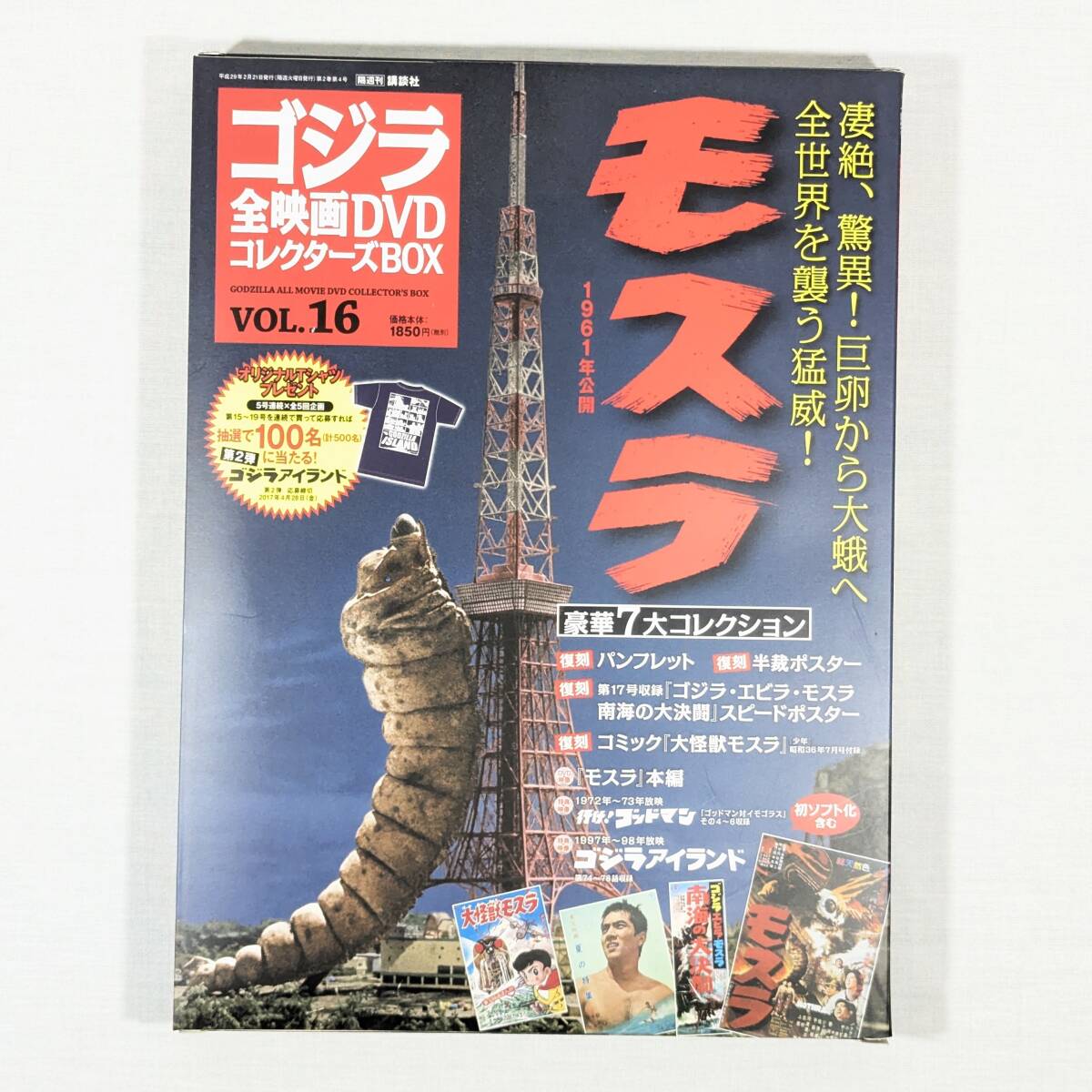 2025年最新】Yahoo!オークション -モスラ 1961の中古品・新品 2025年最新】Yahoo!オークション -モスラ 1961の中古品・新品
