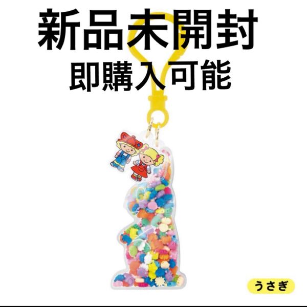 【新品未開封】大倉トーイ ファンシーアクリルチャーム ガチャ うさぎ