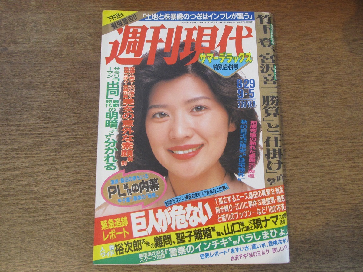 2025年最新】Yahoo!オークション -柏原芳恵 週刊現代(雑誌)の
