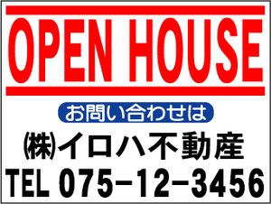 ￥999社名入不動産募集看板「OPEN HOUSE」Ｓサイズ45x60cm