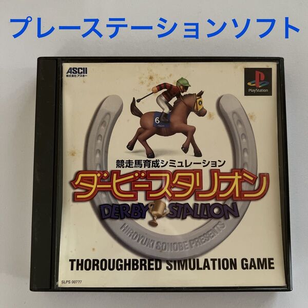 【期間限定特価】中古送料無料★PS ダービースタリオン★競走馬育成シミュレーションゲーム 馬券 JRA