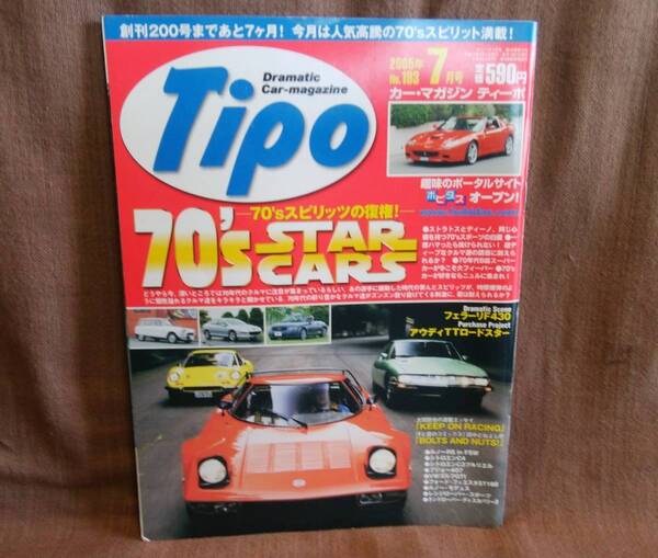 Tipo カーマガジン ティーポ 2005年 平成17年 7月号 NO.193 フェラーリ ディーノ ランチアストラトス シトロエン SM DS VW ゴルフⅠBMW2002