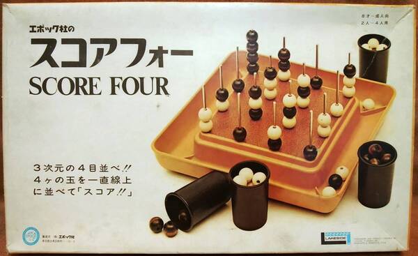 昭和 レトロ 当時物 エポック社 スコアフォー 3次元 4目並べ ファミリーゲーム レトロゲーム