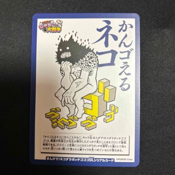 コロコロコミック6月号付録 にゃんこ大戦争 ネコダラボッチゴゴゴ シリアルコード