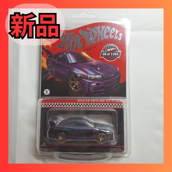 ■ホットウィール Hotwheels RLC BNR34 NISSAN SKYLINE GT-R 日産 スカイライン レッドラインクラブ GTR R34 c133