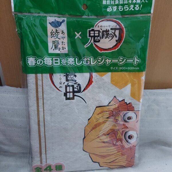 鬼滅の刃 レジャーシート 非売品 未開封!