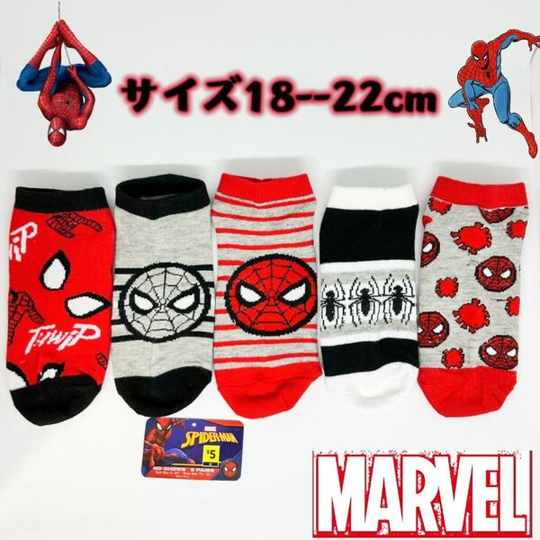 マーベル スパイダーマン 男女兼用 靴下 ソックス 17-21cm 5足組