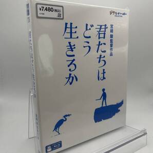 MR 匿名配送 Blu-ray 君たちはどう生きるか 4959241784711