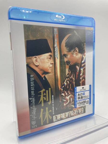 M 匿名配送 Blu-ray 利休 あの頃映画 the BEST 松竹ブルーレイ・コレクション 4988105103863