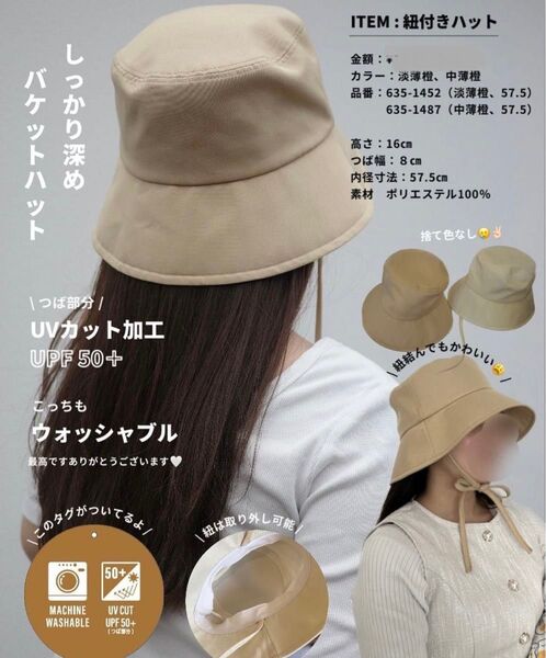 アベイル Avail ソノカ sonocaさん コラボ バケハ バケットハット 帽子 紫外線対策 UVカット 小顔帽子