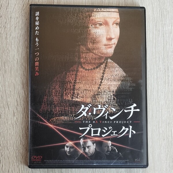 「ダ・ヴィンチ・プロジェクト('04波蘭)」ロベルト・ウィキウィッチ / ボリス・スジック / ジュリアス・マチュルスキー【送料無料・即決】