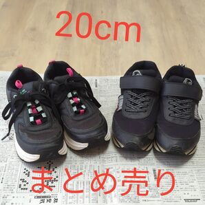 Ni-mo スニーカー 20cm 2足セット