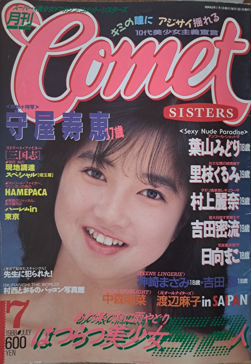 2024年最新】Yahoo!オークション -(コメット comet)(本、雑誌)の中古品・新品・古本一覧 2024年最新】Yahoo!オークション -(コメット comet)(本、雑誌)の中古品・新品・古本一覧