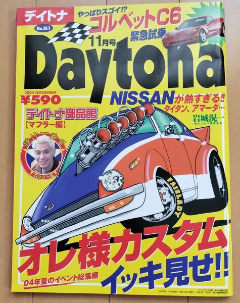 Daytona 2004年11月号 ネコ・パブリッシング