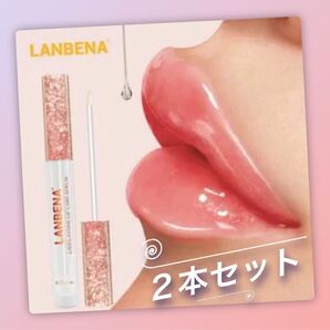 LANBENA リッププランパー2本セット