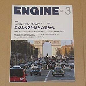 ENGINE (エンジン) 2012年 03月号 こだわり2台持ちの男たち
