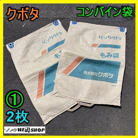 コンバイン袋 片取手付き 100枚セット もみがら袋 籾殻袋 稲刈り 収穫袋 コンバイン袋 片取手付き 100枚セット もみがら袋 籾殻袋 稲刈り 収穫袋