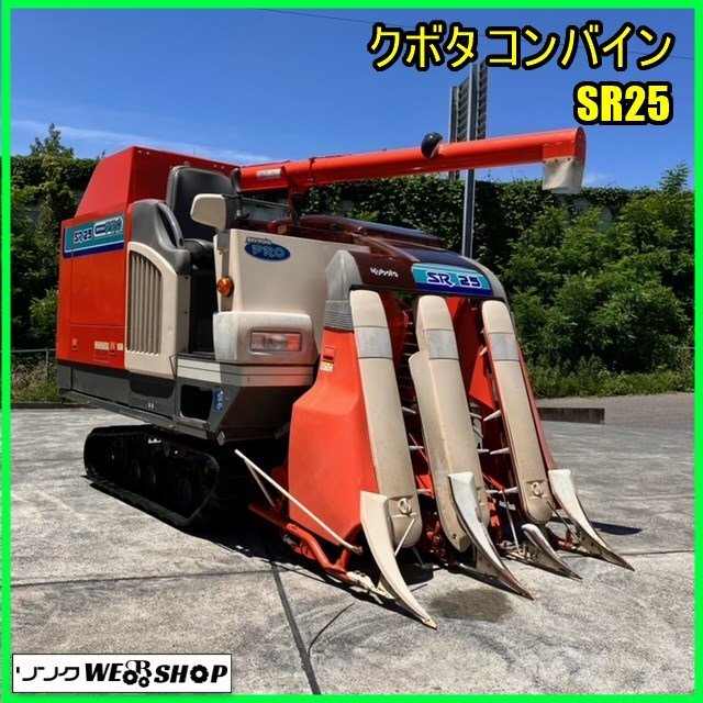 2024年最新】Yahoo!オークション -クボタコンバインsr25の中古品・新品・未使用品一覧