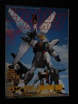 ホビージャパン'９６ ７月号 ガンダム/女神さまっ/ウルトラセブン 他_画像1