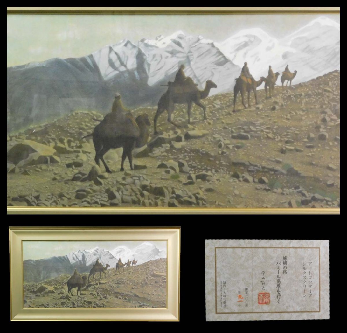 平山郁夫 版画の値段と価格推移は?|9件の売買データから平山 平山郁夫 版画の値段と価格推移は?|9件の売買データから平山
