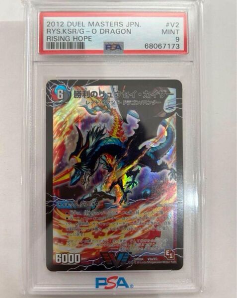 【PSA9】 デュエルマスターズ 勝利のリュウセイカイザー 初期