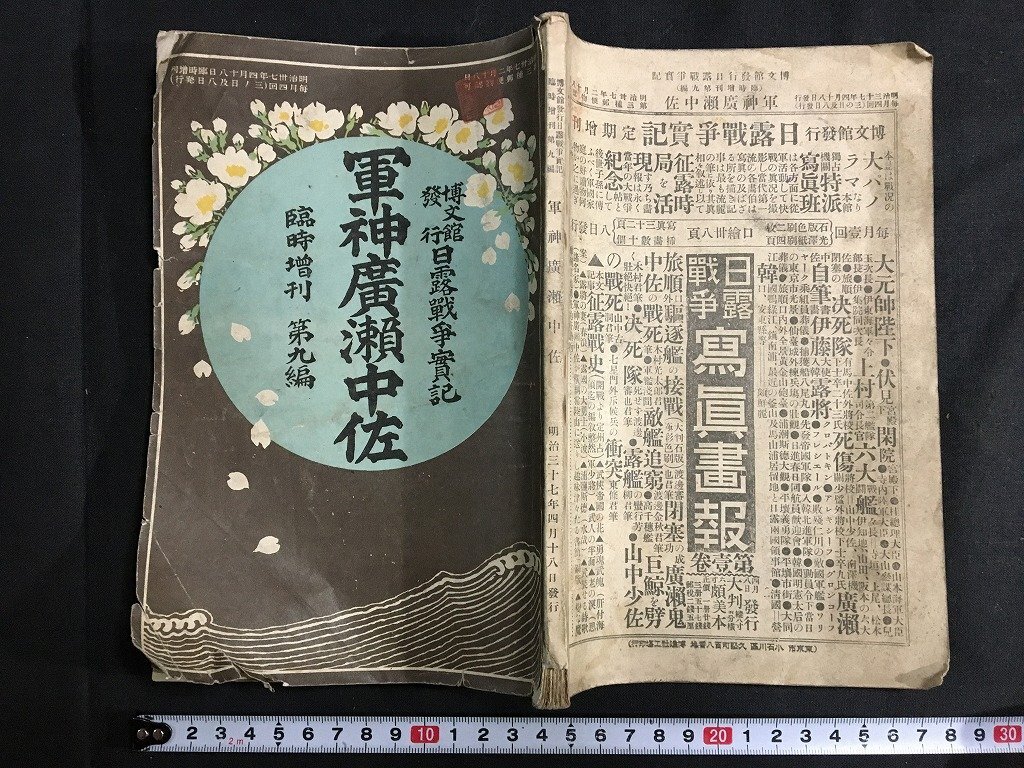 2025年最新】Yahoo!オークション -日露戦争実記の中古品・新品 2025年最新】Yahoo!オークション -日露戦争実記の中古品・新品