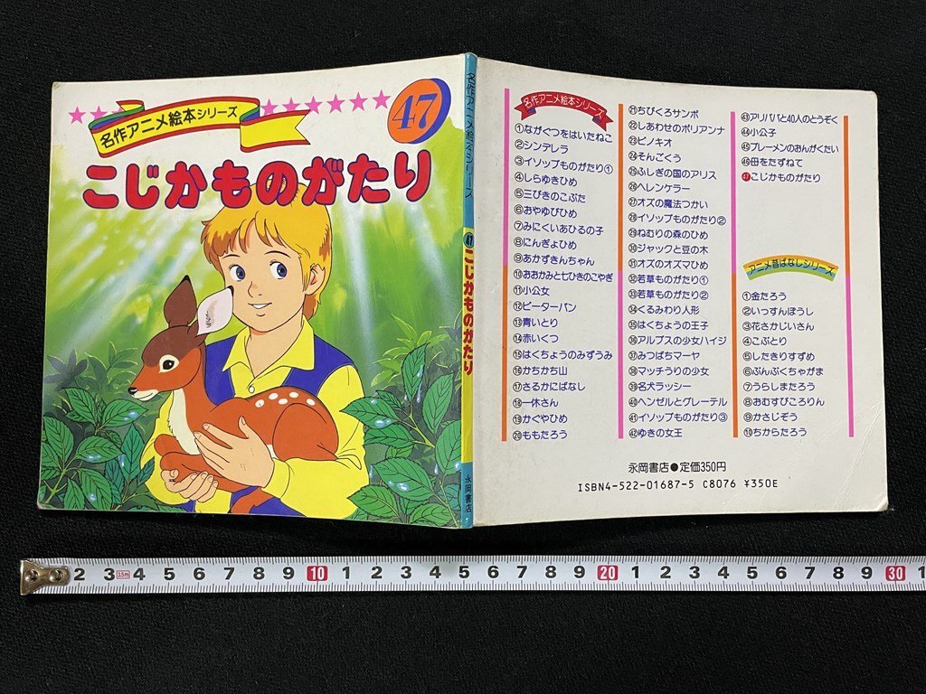 Yahoo!オークション -「名作アニメ絵本シリーズ」(児童書、絵本 Yahoo!オークション -「名作アニメ絵本シリーズ」(児童書、絵本