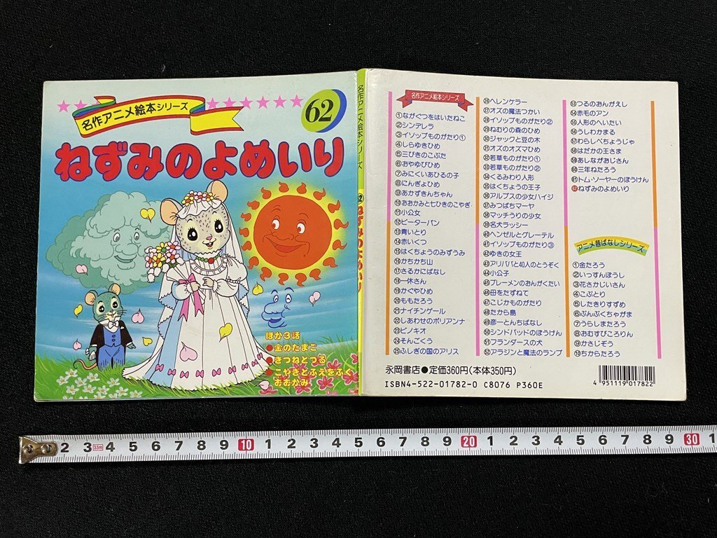 Yahoo!オークション -「名作アニメ絵本シリーズ」(児童書、絵本 Yahoo!オークション -「名作アニメ絵本シリーズ」(児童書、絵本