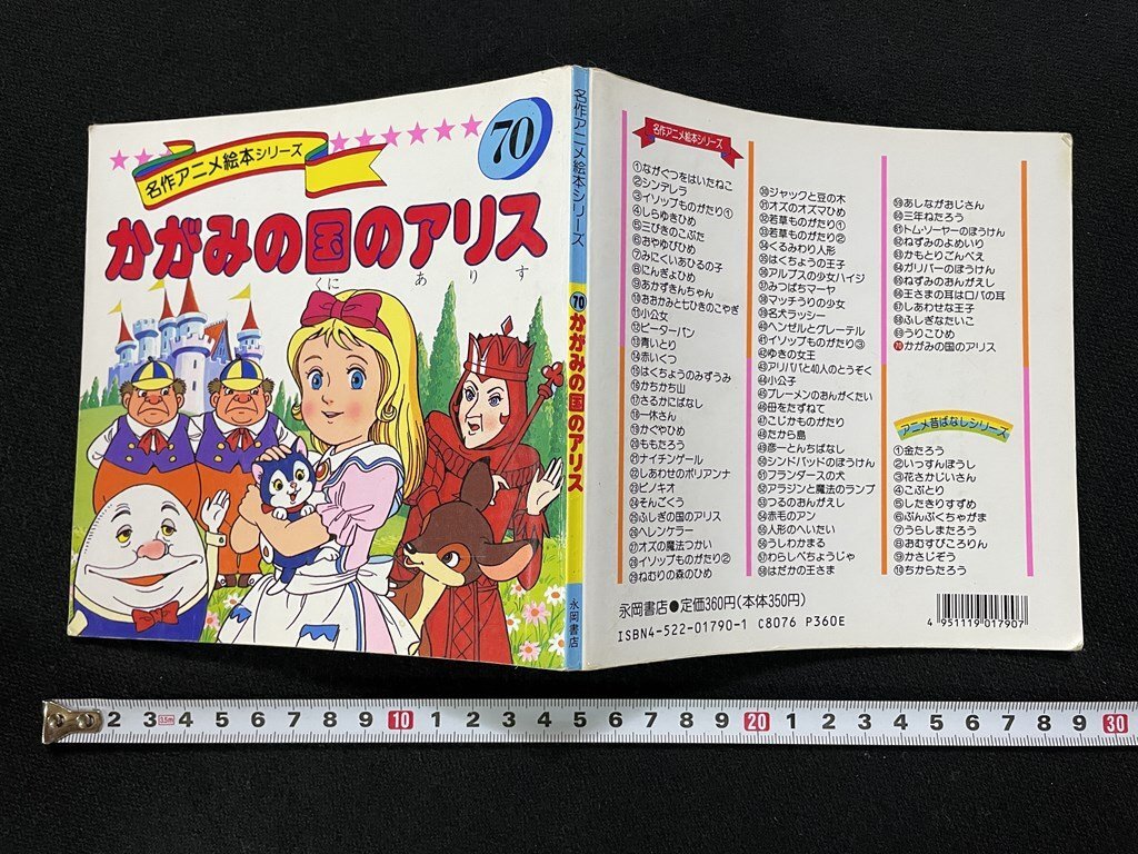 Yahoo!オークション -「名作アニメ絵本シリーズ」(児童書、絵本 Yahoo!オークション -「名作アニメ絵本シリーズ」(児童書、絵本