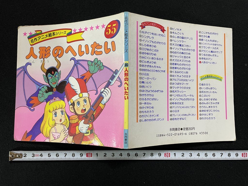 Yahoo!オークション -「名作アニメ絵本シリーズ」(児童書、絵本 Yahoo!オークション -「名作アニメ絵本シリーズ」(児童書、絵本