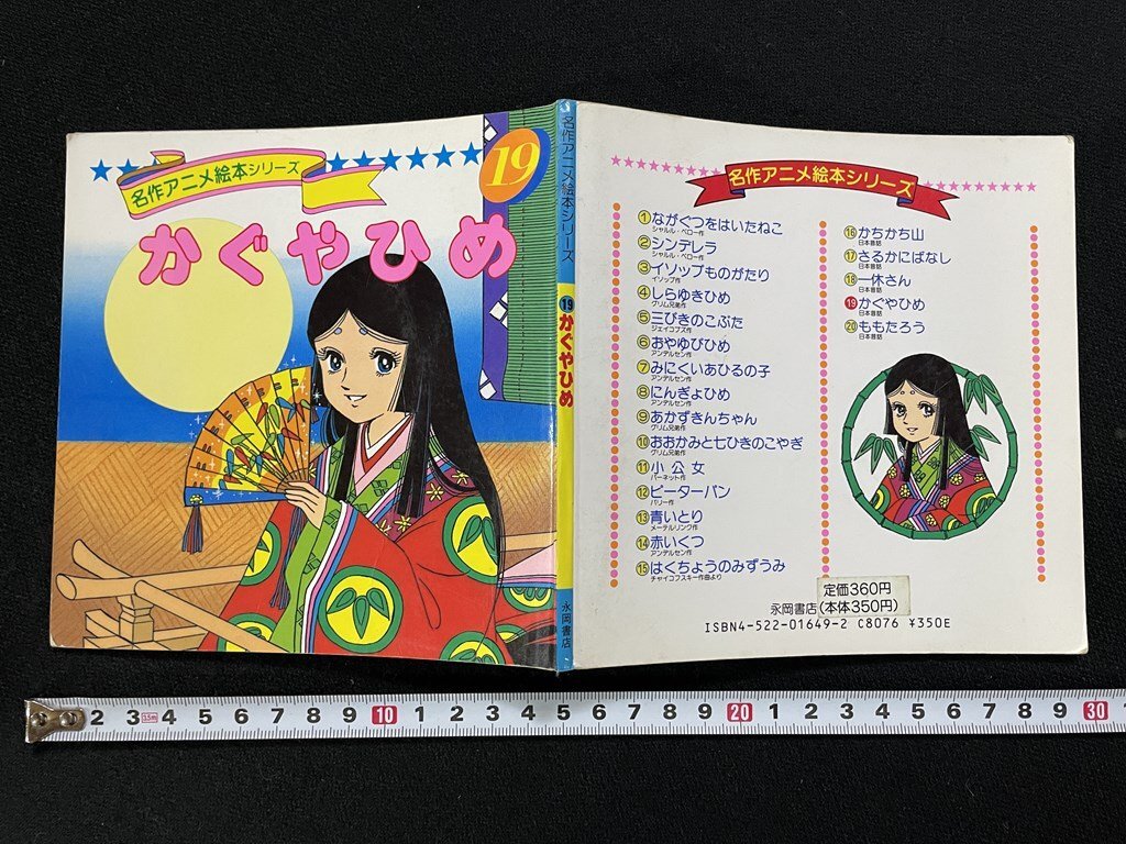 2025年最新】Yahoo!オークション -永岡書店 絵本 名作の中古品 2025年最新】Yahoo!オークション -永岡書店 絵本 名作の中古品