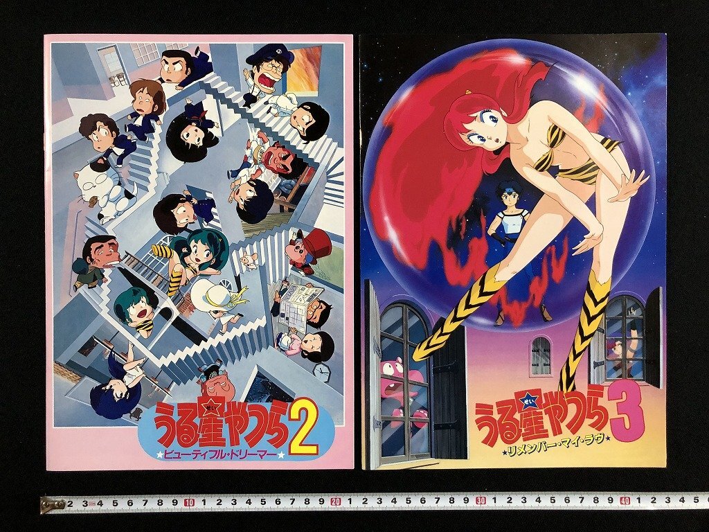 うる星やつら2 ビューティフル・ドリーマー 映画パンフレット