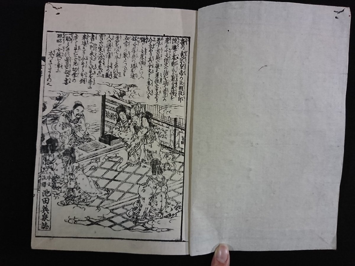 Yahoo!オークション -「英泉」(和書) (古書、古文書)の落札相場 Yahoo!オークション -「英泉」(和書) (古書、古文書)の落札相場