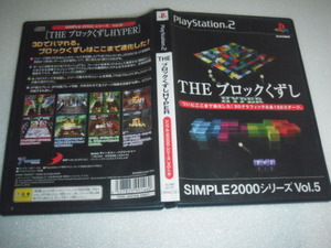 中古 PS2 THE ブロックくずし HYPER 動作保証 同梱可