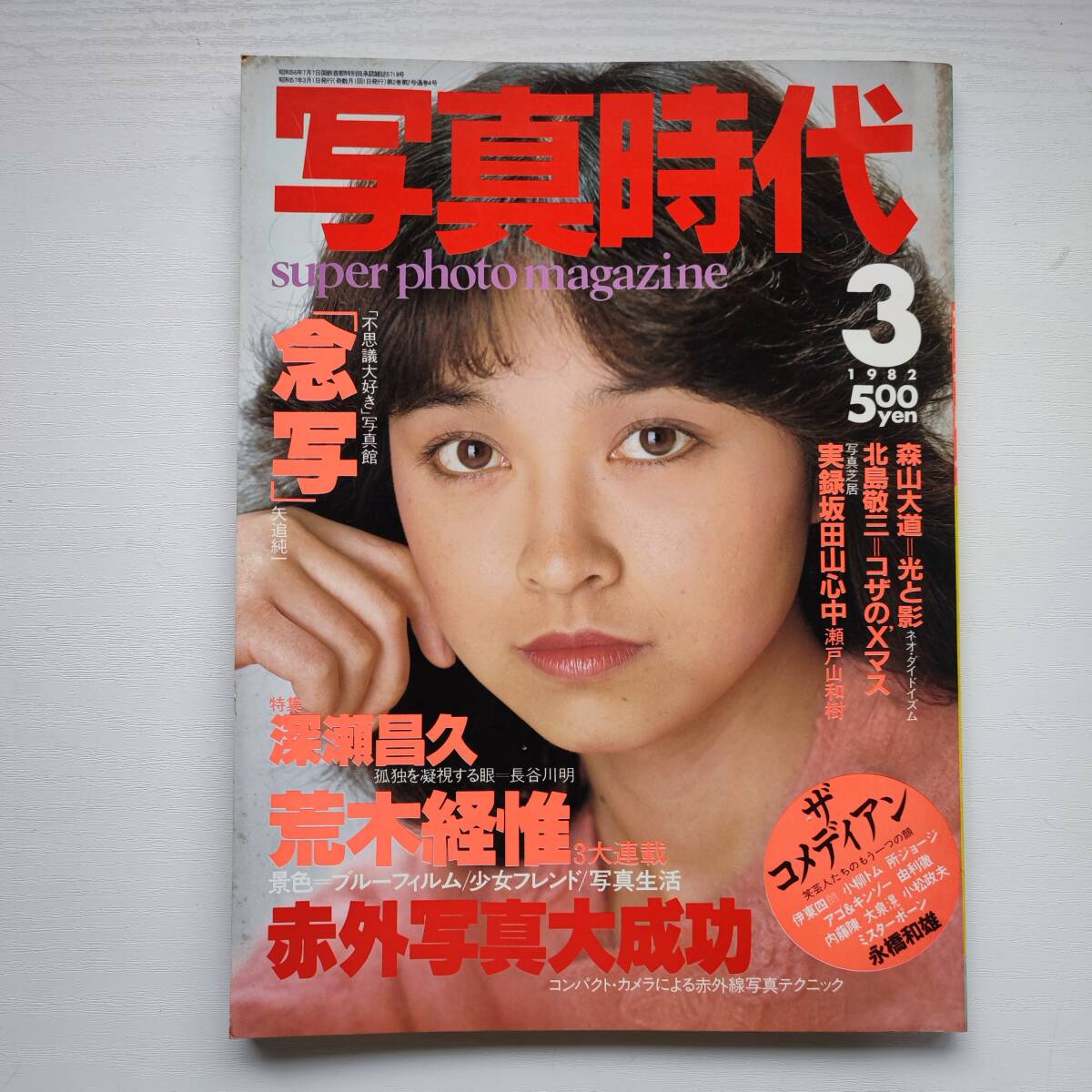 2025年最新】Yahoo!オークション -写真時代(雑誌)の中古品・新品 2025年最新】Yahoo!オークション -写真時代(雑誌)の中古品・新品