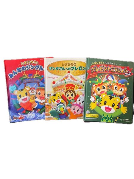 ☆しまじろう☆CD付きコンサート絵本 3冊セット 会場限定