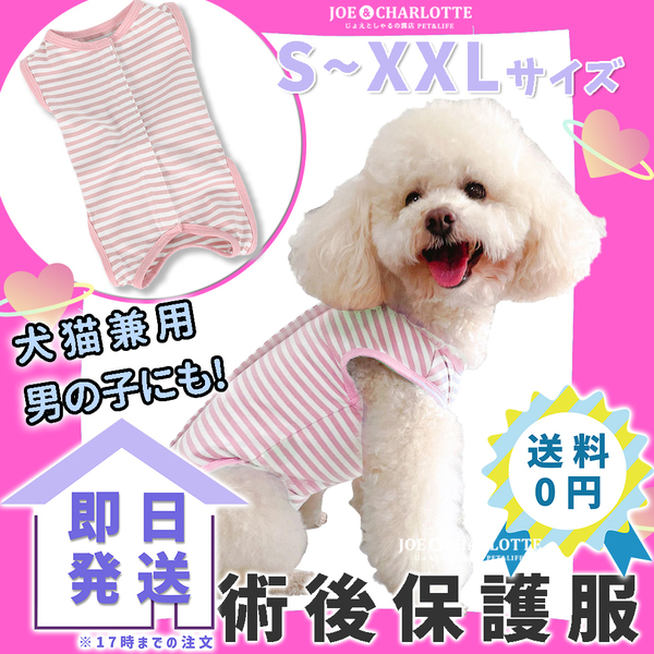 【ピンクXXL】猫 犬 術後服 ウェア 雄雌 エリザベスカラーウェア 舐め防止