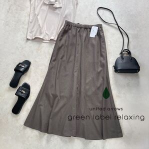 在庫1枚のみ新品!ユナイテッドアローズグリーンレーベルリラクシング夏リネンフレアスカートモカリネンロングスカート