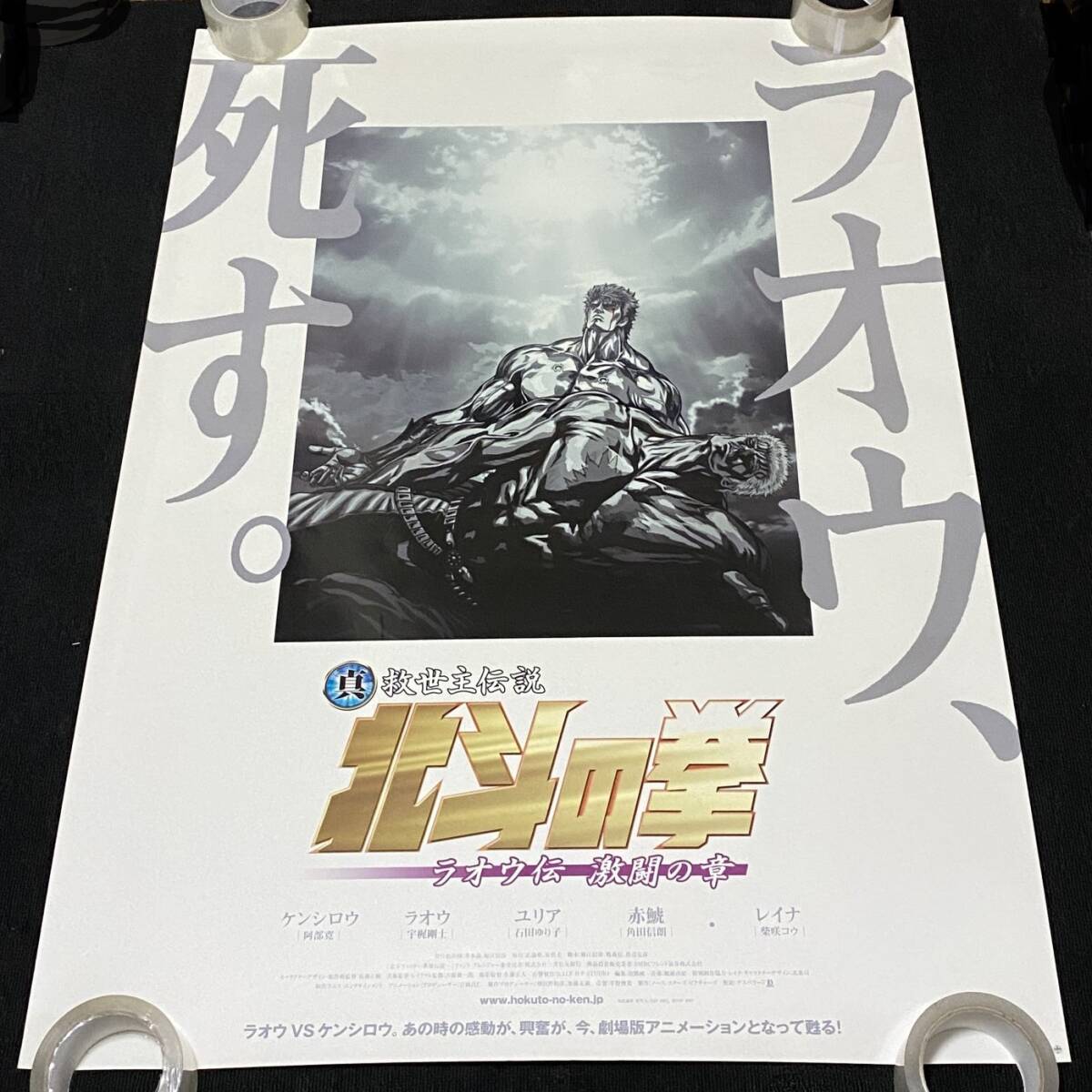 2025年最新】Yahoo!オークション -北斗の拳 ポスターの中古品 2025年最新】Yahoo!オークション -北斗の拳 ポスターの中古品