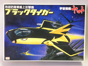 [ not yet constructed goods ]1970 period that time thing old Bandai Uchu Senkan Yamato Black Tiger ( old former times Vintage Vintage Bandai Yamato Model Kit )