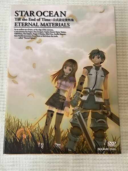 スターオーシャン Till the End of Time 公式設定資料集 ETERNAL MATERIALS DVD欠品