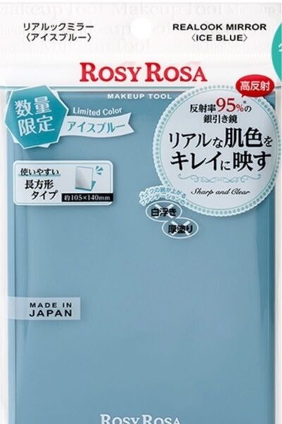 ロージーローザ リアルックミラー アイスブルー 107g 数量限定