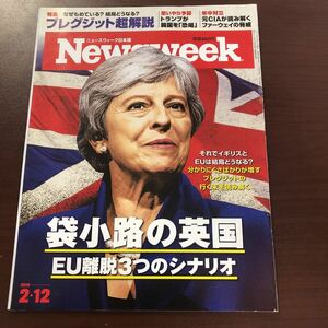 ☆Newsweek ニューズウィーク日本版 2019年2月12日号 袋小路の英国☆